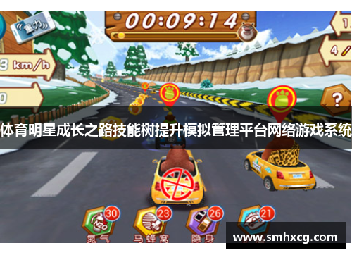 体育明星成长之路技能树提升模拟管理平台网络游戏系统