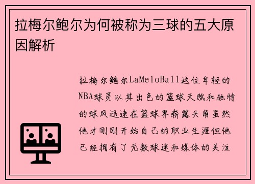 拉梅尔鲍尔为何被称为三球的五大原因解析